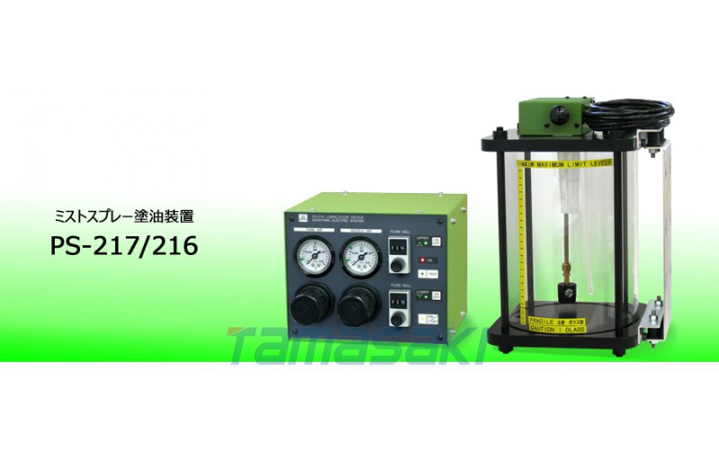 SUGIYAMA杉山 涂油喷雾器 PS-216