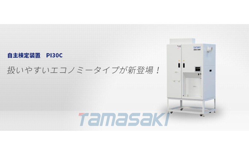 【京都玉崎】【SATAKE佐竹】独立测试设备PI 30C